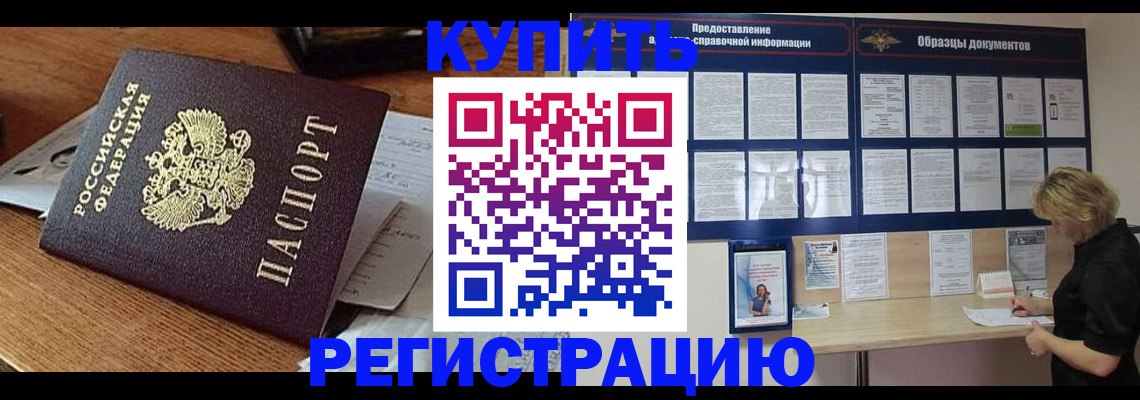 прописка регистрация в Калининске