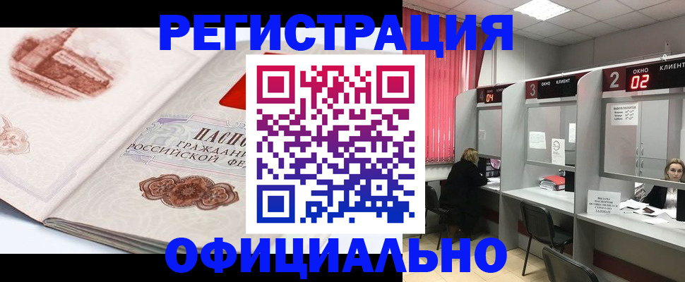 прописка регистрация в Калининске