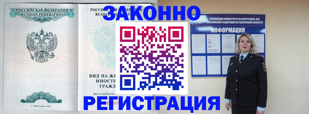 прописка регистрация в Калининске